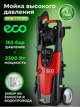Мойка высокого давления ECO HPW-1723RS 