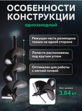 Шнек для мотобура почвенный однозаходный ECO ED
