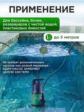 Насос дренажный ECO CP