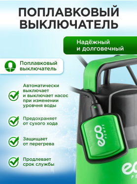 Насос дренажный ECO CP