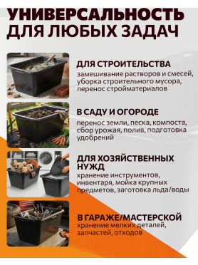 Таз строительный прямоугольный STARTUL Master