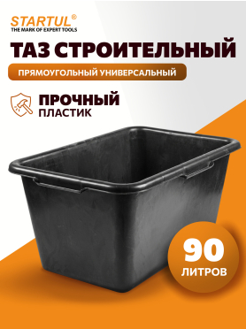 Таз строительный прямоугольный STARTUL Master