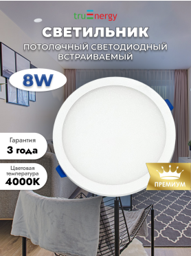 Светильник встраиваемый светодиодный 8 Вт 4000K TRUENERGY Light Premium Круг белый 
