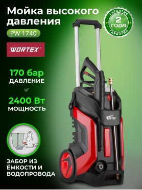 Мойка высокого давления WORTEX PW 1740 