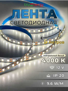 Лента светодиодная 2835 9,6 Вт/м 4000K IP20 12В 5 м TRUENERGY 