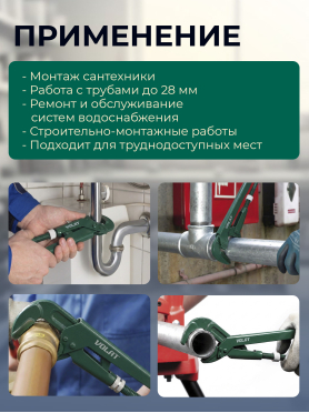 Ключ трубный 28 мм S-образный ВОЛАТ КТР-0 