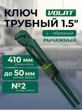 Ключ трубный L-образный ВОЛАТ КТР