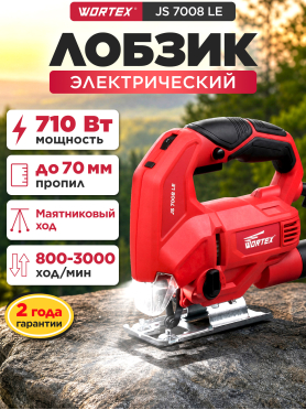 Электролобзик WORTEX JS 7008 LE