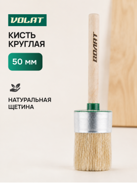 Кисть круглая ВОЛАТ 10702