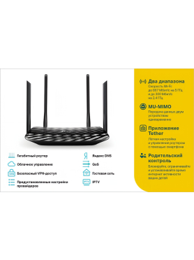 Wi-Fi роутер TP-Link Archer C6 v2