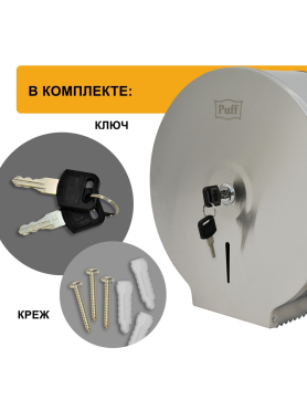 Диспенсер для туалетной бумаги PUFF 7610