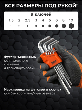 Набор ключей шестигранных 1,5-10 мм 9 предметов длинных PRO STARTUL 
