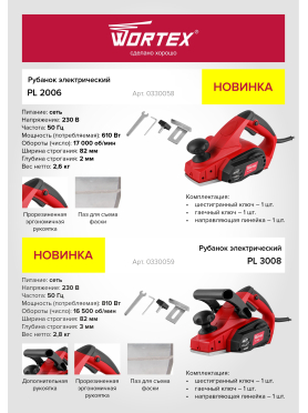 Электрорубанок WORTEX PL 2006 