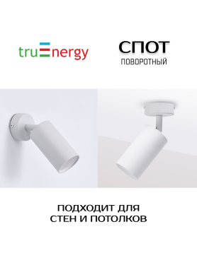 Cветильник накладной поворотный GU10 12 Вт TRUENERGY Modern белый 