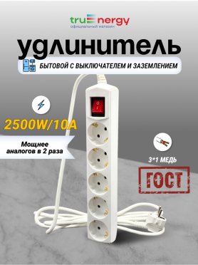 Удлинитель 3 м 5 розеток 10А с заземлением и защитными шторками TRUENERGY Office 