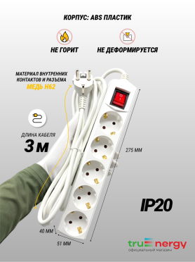 Удлинитель 3 м 5 розеток 10А с заземлением и защитными шторками TRUENERGY Office 