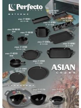 Тарелка керамическая десертная PERFECTO LINEA Asian 20,5 см