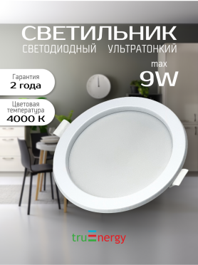 Светильник точечный светодиодный 9 Вт 4000К TRUENERGY Slim Iron Круг 