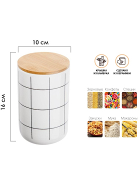 Банка керамическая для сыпучих продуктов PERFECTO LINEA Bella