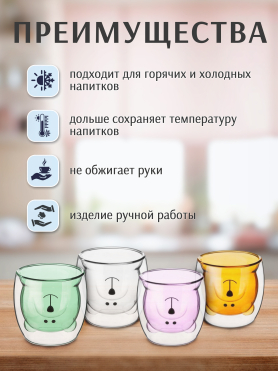 Стакан стеклянный PERFECTO LINEA Bear с двойными стенками 250 мл 