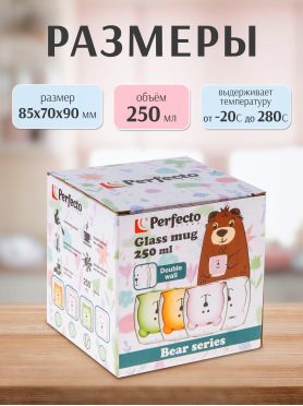 Стакан стеклянный PERFECTO LINEA Bear с двойными стенками 250 мл 