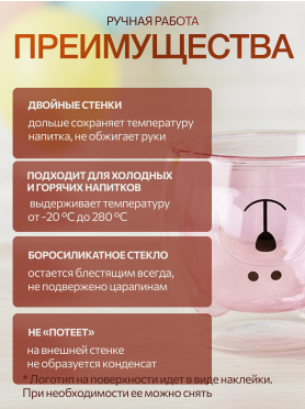 Кружка стеклянная PERFECTO LINEA Bear с двойными стенками 250 мл розовая 