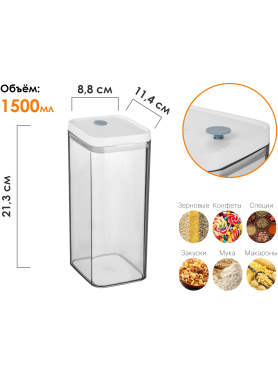 Емкость пластиковая для сыпучих продуктов 34-109150/700/110/190