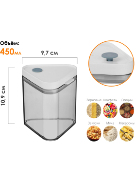 Емкость пластиковая для сыпучих продуктов 34-108450/651/852