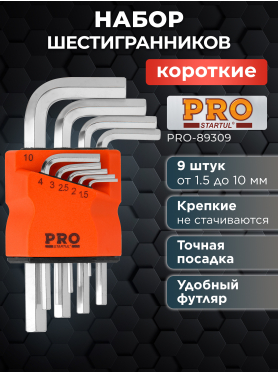Набор ключей шестигранных 1,5-10 мм 9 предметов коротких PRO STARTUL 