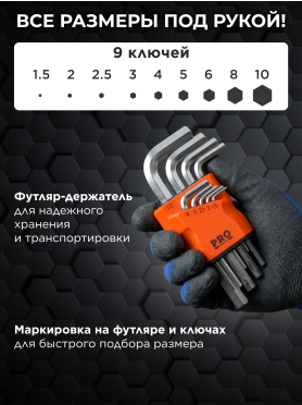 Набор ключей шестигранных 1,5-10 мм 9 предметов коротких PRO STARTUL 
