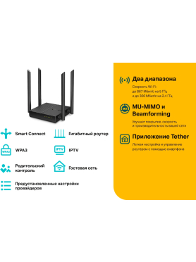 Wi-Fi роутер TP-LINK Archer C64
