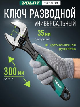 Ключ разводной ВОЛАТ