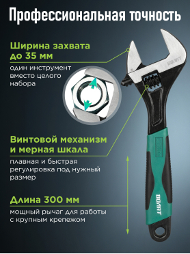 Ключ разводной ВОЛАТ