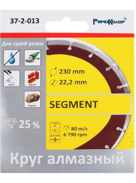 Круг алмазный 230х22,2 мм REMOCOLOR 