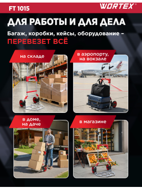 Тележка складная WORTEX FT 1015 