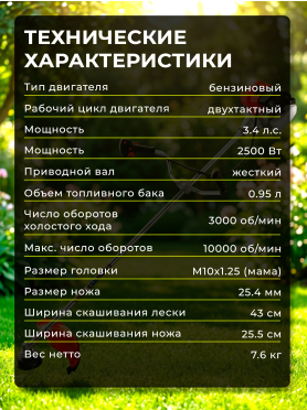 Бензиновый триммер (Мотокоса) ECO GTP-251 Power 