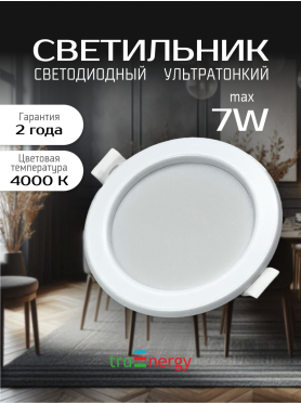 Светильник точечный светодиодный 7 Вт 4000K TRUENERGY Slim Iron Круг 