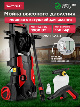 Мойка высокого давления WORTEX PW 1523-1 