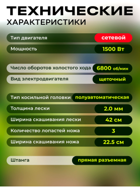 Триммер электрический WORTEX TE 4217-1 S 