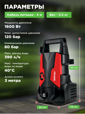 Мойка высокого давления WORTEX PW 1217-1 