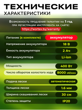 Триммер аккумуляторный WORTEX TB 3018 XLT SET 