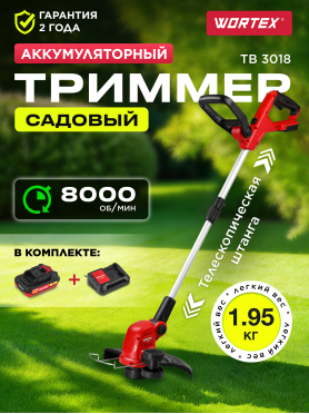 Триммер аккумуляторный WORTEX TB 3018 XLT SET 