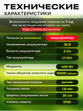 Триммер аккумуляторный WORTEX TB 3018-1 XLT SET 