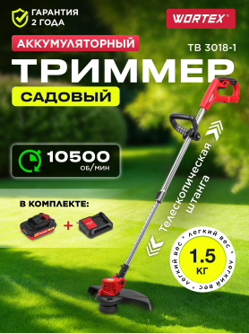 Триммер аккумуляторный WORTEX TB 3018-1 XLT SET 