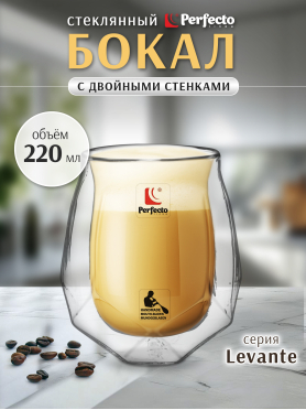 Стакан стеклянный PERFECTO LINEA Levante с двойными стенками 220 мл 