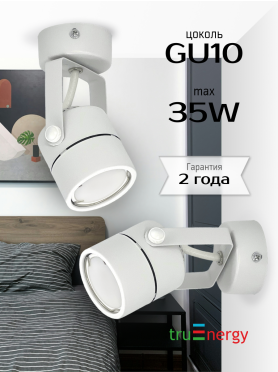 Светильник накладной поворотный GU10 TRUENERGY Focus круг белый 