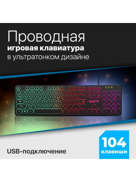Клавиатура игровая DEFENDER Ozoth GK-106 