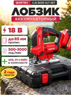 Лобзик аккумуляторный WORTEX CJS 8030 ALL1