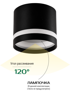Светильник точечный накладной GX53 TRUENERGY Modern с матовым кольцом черный 