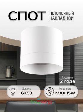 Светильник точечный накладной GX53 TRUENERGY Modern белый 